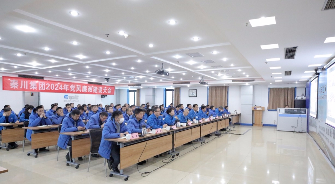 【廉政建設(shè)】2024年黨風(fēng)廉政建設(shè)大會(huì)召開(kāi)