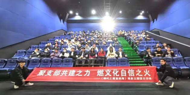 【群團(tuán)工作】秦川集團(tuán)總部各團(tuán)支部《哪吒2之魔童鬧?！分黝}觀影活動圓滿落幕